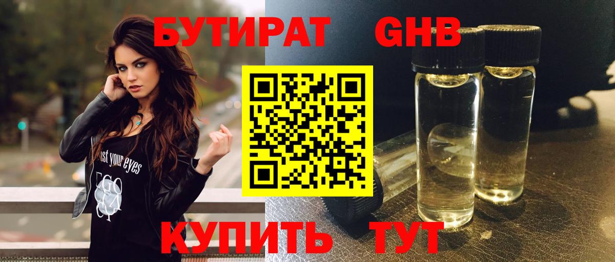 БУТИРАТ 1.4BDO Майкоп