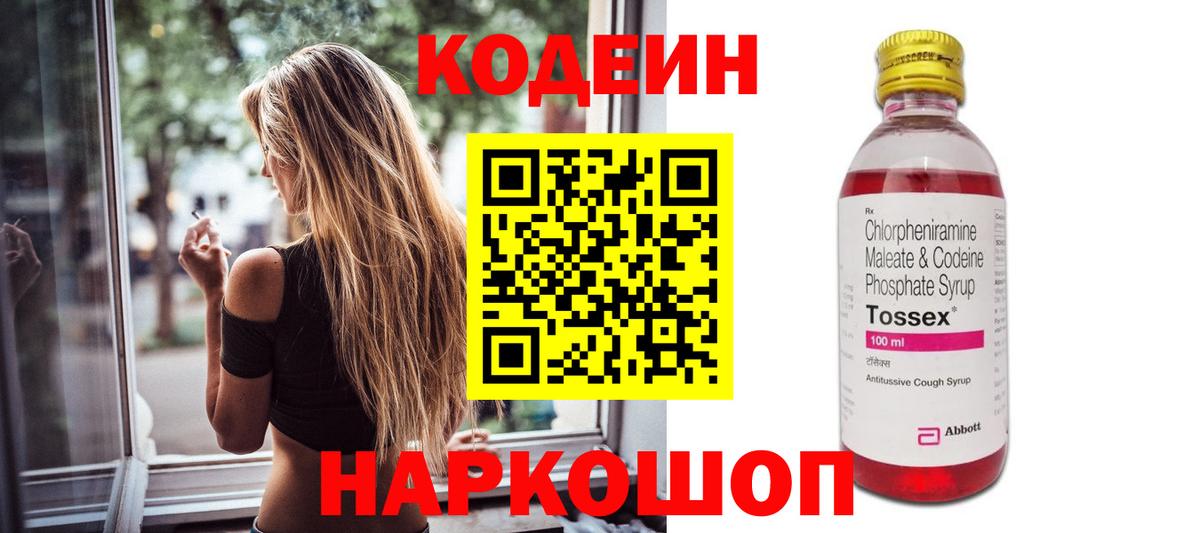 Codein Purple Drank  Кодеин напиток Lean (лин)  Майкоп  Вход с VPN 