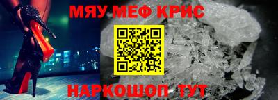 мяу мяу кристалл Дубна