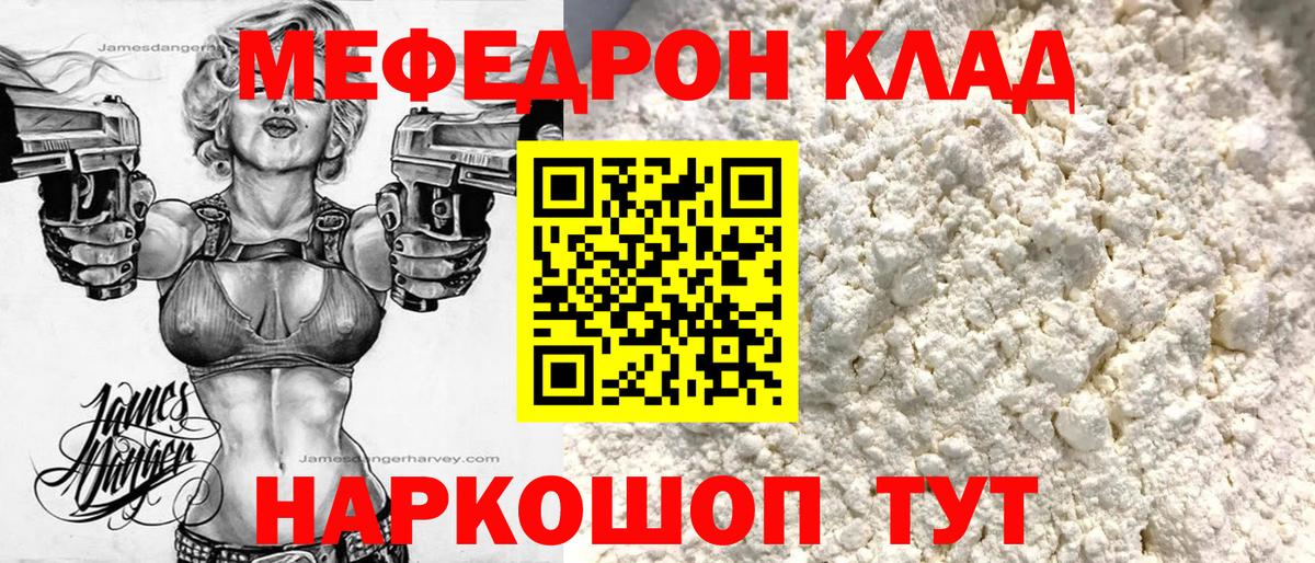 Меф мяу мяу мука Майкоп